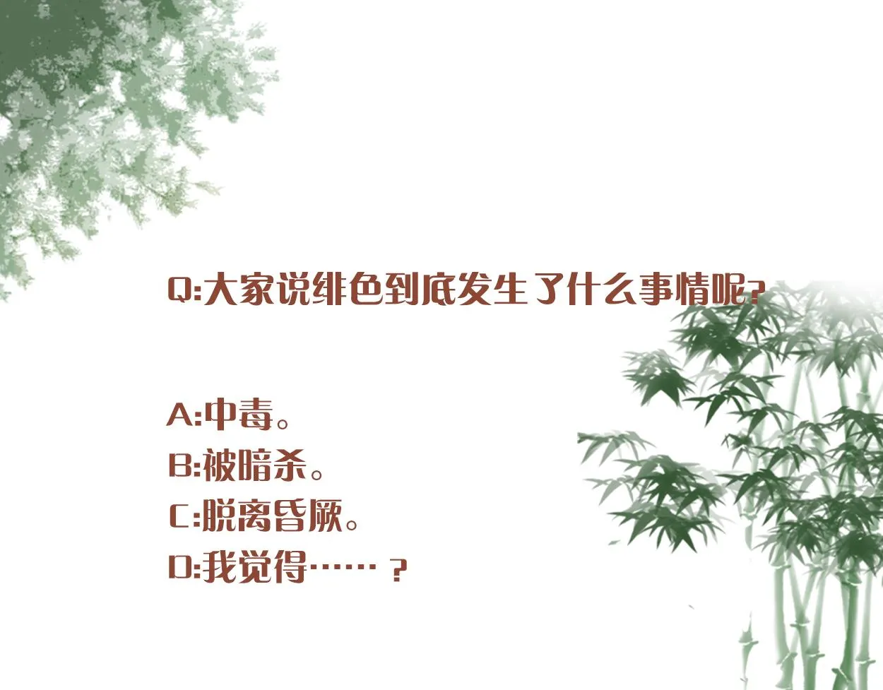 第60话 赢赌约 福将军请兵 第88页
