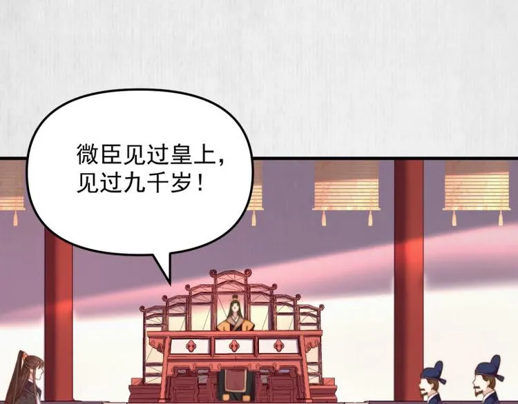 第62话 御前封赏 机会来了 第15页