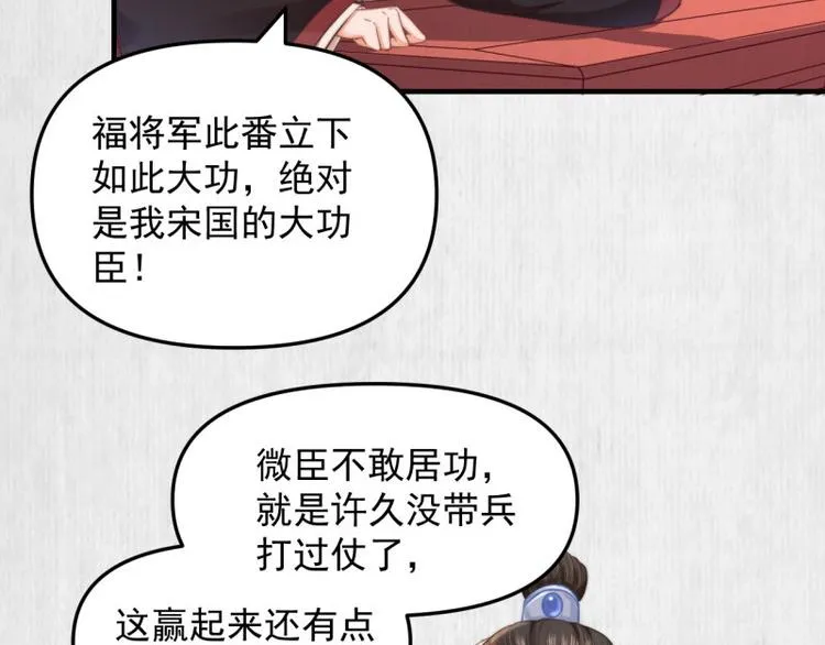 第62话 御前封赏 机会来了 第21页