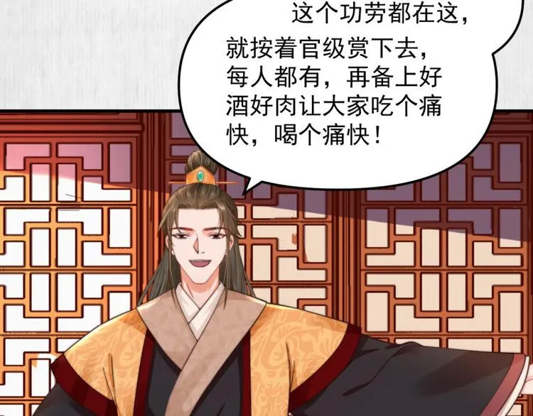 第62话 御前封赏 机会来了 第23页