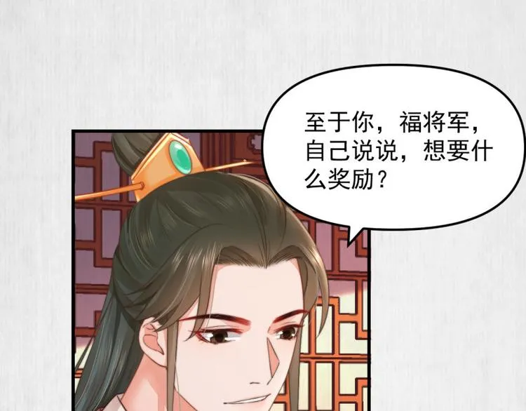 第62话 御前封赏 机会来了 第25页