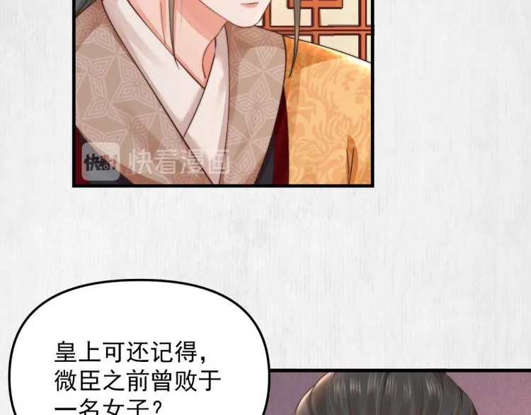 第62话 御前封赏 机会来了 第26页