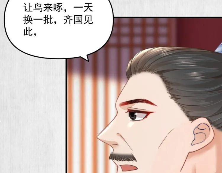 第62话 御前封赏 机会来了 第30页