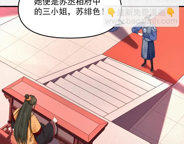第62话 御前封赏 机会来了 第37页