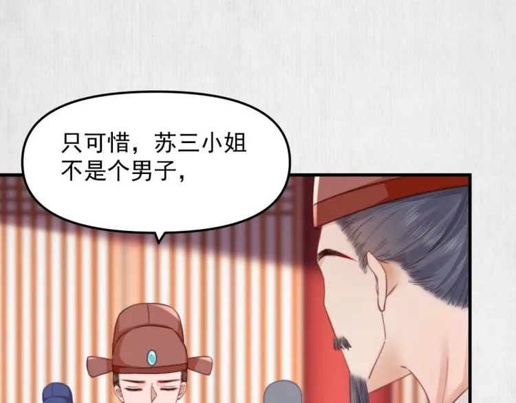 第62话 御前封赏 机会来了 第45页