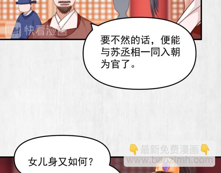 第62话 御前封赏 机会来了 第46页