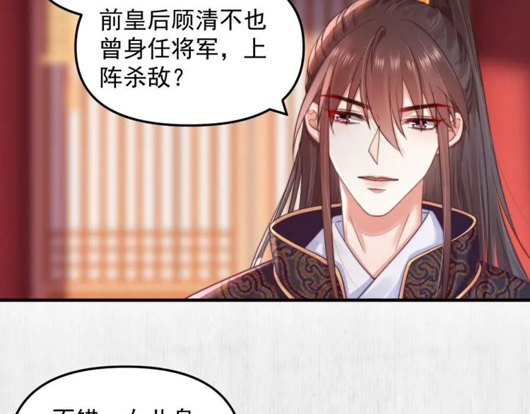 第62话 御前封赏 机会来了 第47页