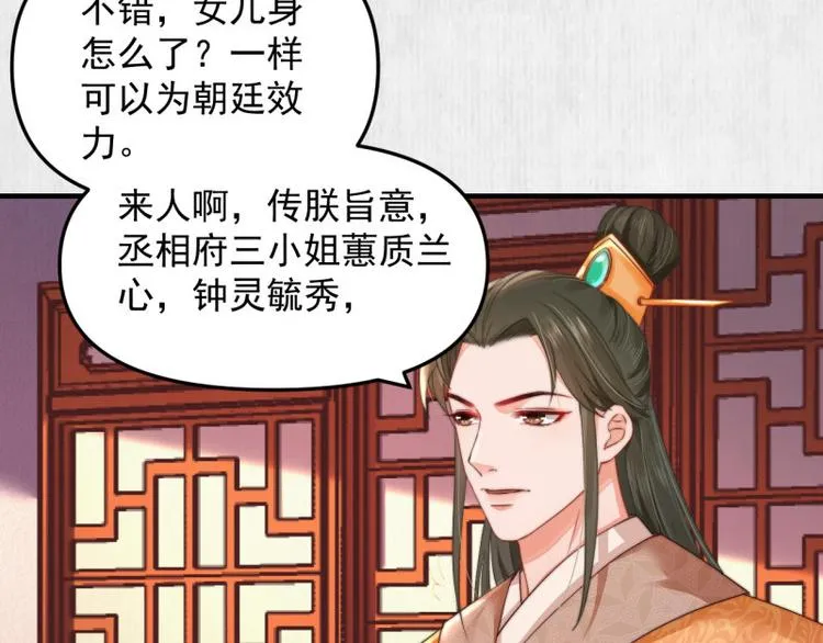 第62话 御前封赏 机会来了 第48页