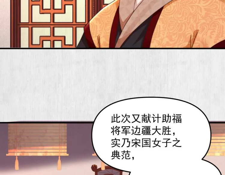 第62话 御前封赏 机会来了 第49页