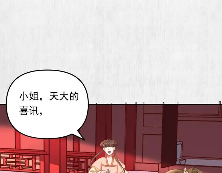 第62话 御前封赏 机会来了 第78页