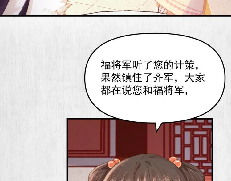 第62话 御前封赏 机会来了 第80页