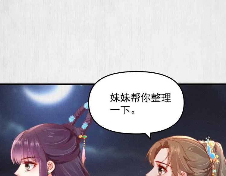 第64话 她是怎么推你入水的 第15页