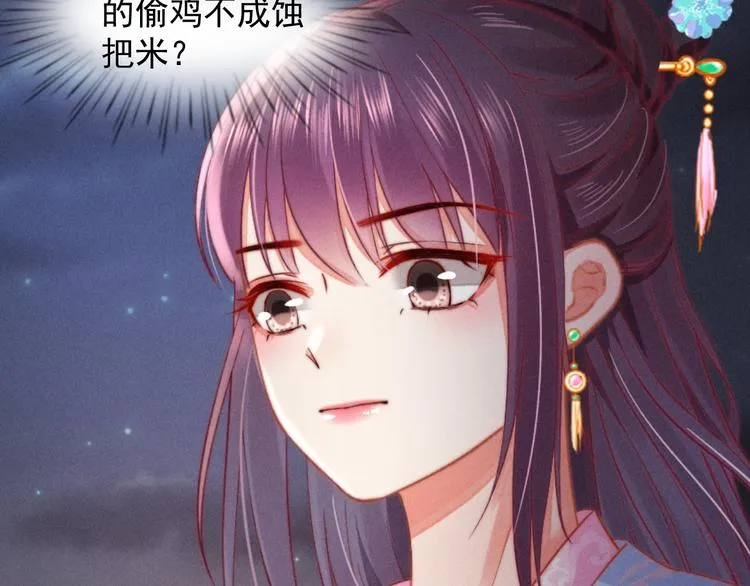 第64话 她是怎么推你入水的 第29页