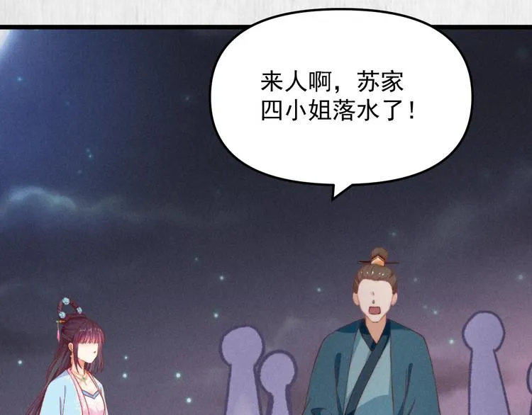 第64话 她是怎么推你入水的 第31页