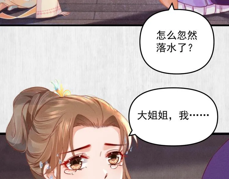 第64话 她是怎么推你入水的 第36页