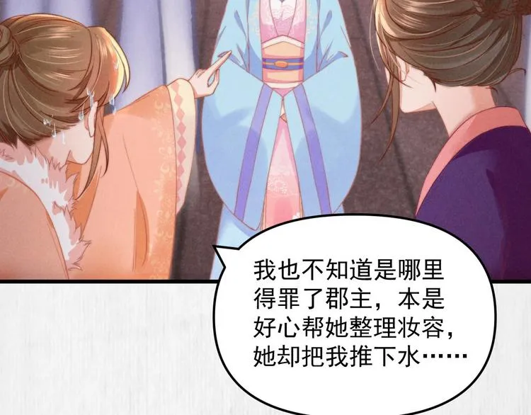 第64话 她是怎么推你入水的 第40页