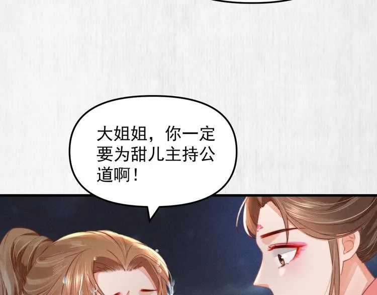 第64话 她是怎么推你入水的 第41页