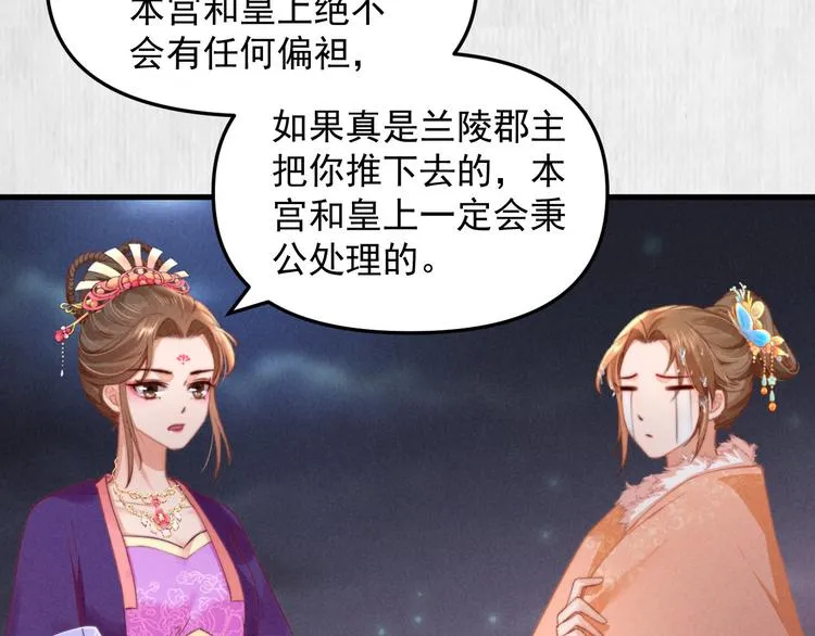 第64话 她是怎么推你入水的 第45页