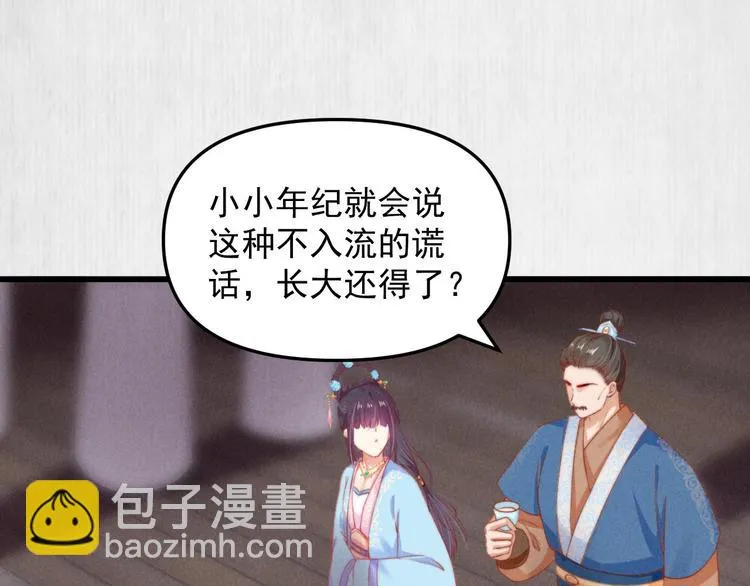 第64话 她是怎么推你入水的 第53页