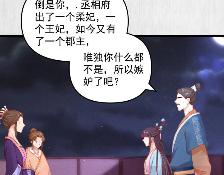 第64话 她是怎么推你入水的 第59页