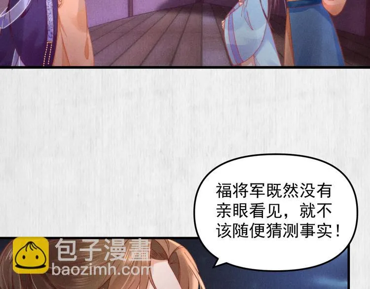 第64话 她是怎么推你入水的 第60页