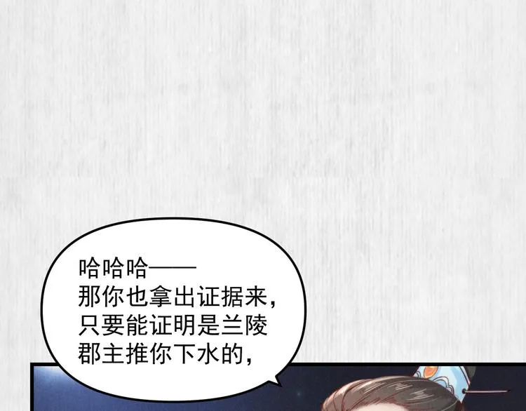 第64话 她是怎么推你入水的 第62页