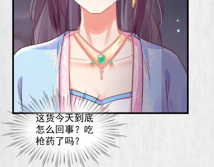 第64话 她是怎么推你入水的 第84页