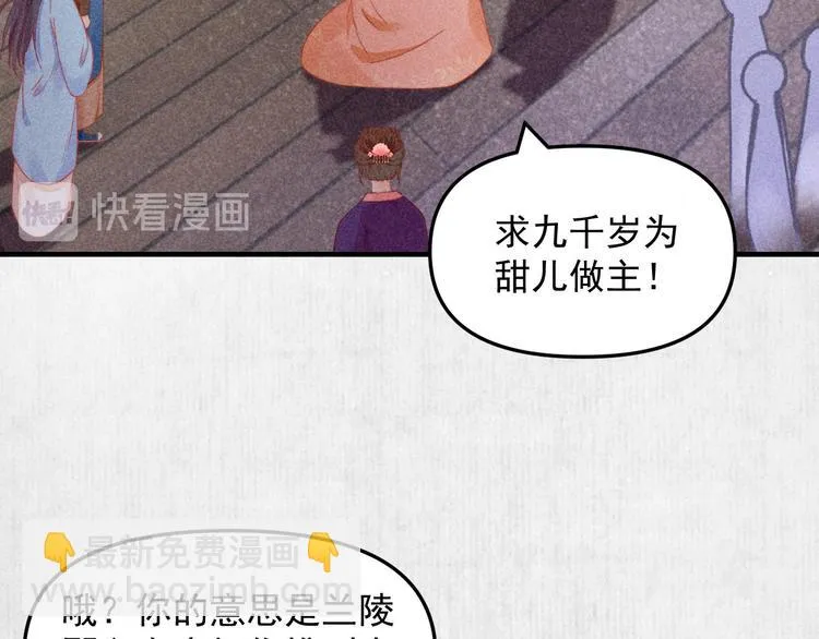 第64话 她是怎么推你入水的 第89页