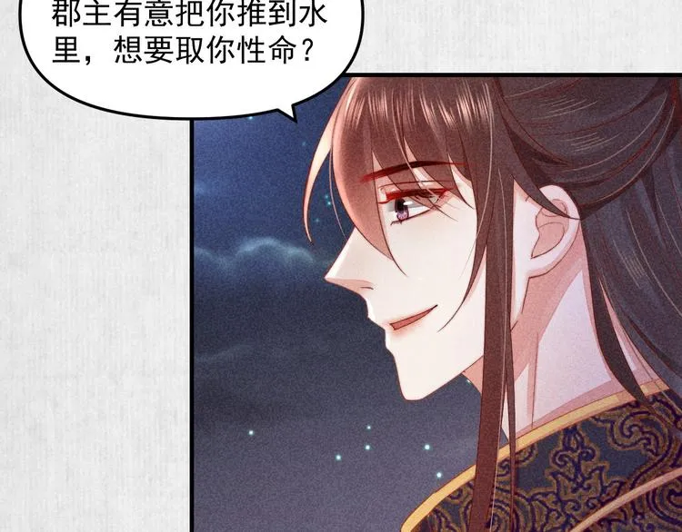 第64话 她是怎么推你入水的 第90页