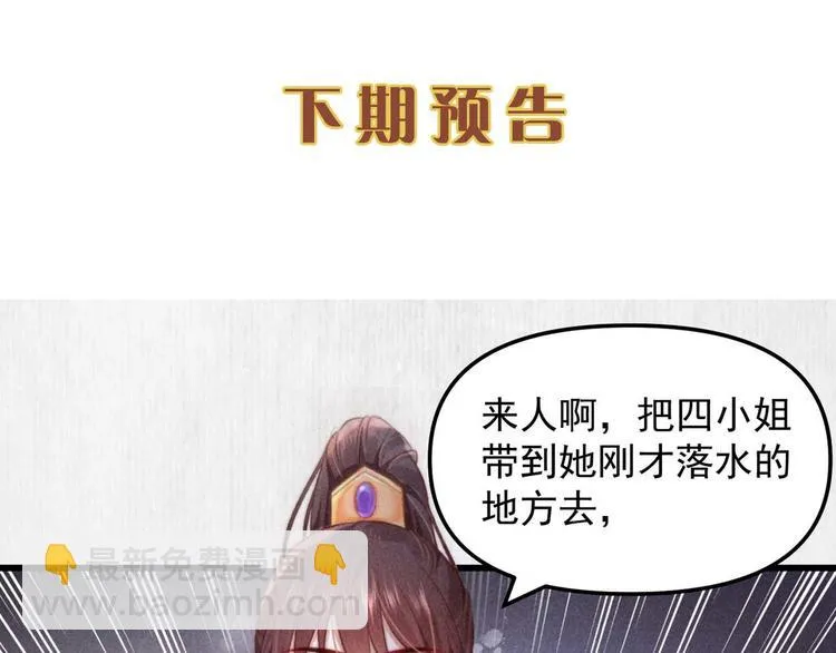 第64话 她是怎么推你入水的 第94页