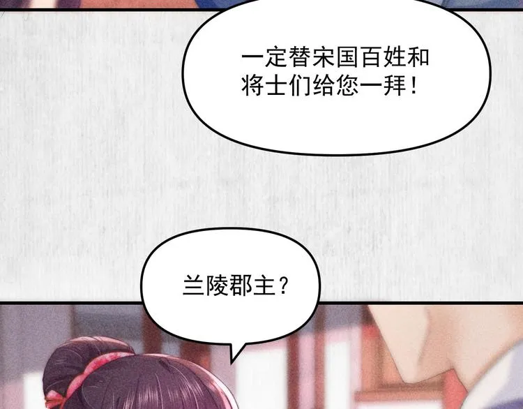 第63话御赐花船会 爹爹再送药 第12页