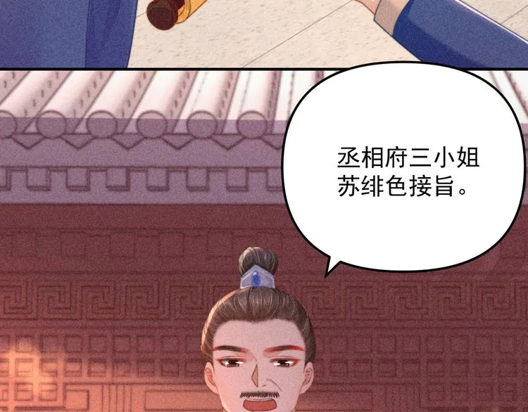 第63话御赐花船会 爹爹再送药 第16页