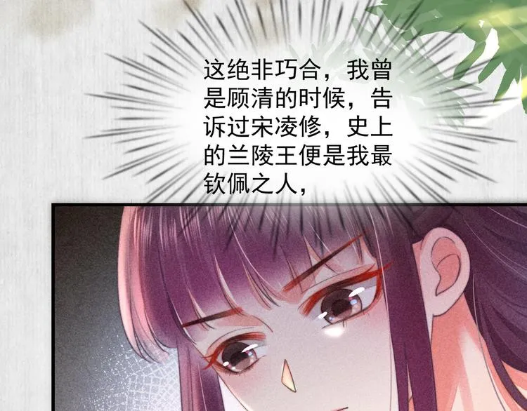 第63话御赐花船会 爹爹再送药 第20页