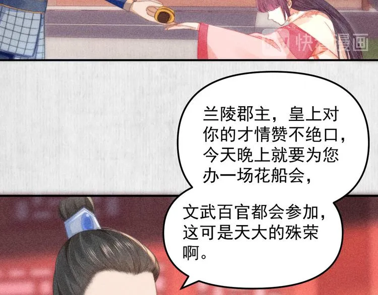 第63话御赐花船会 爹爹再送药 第30页