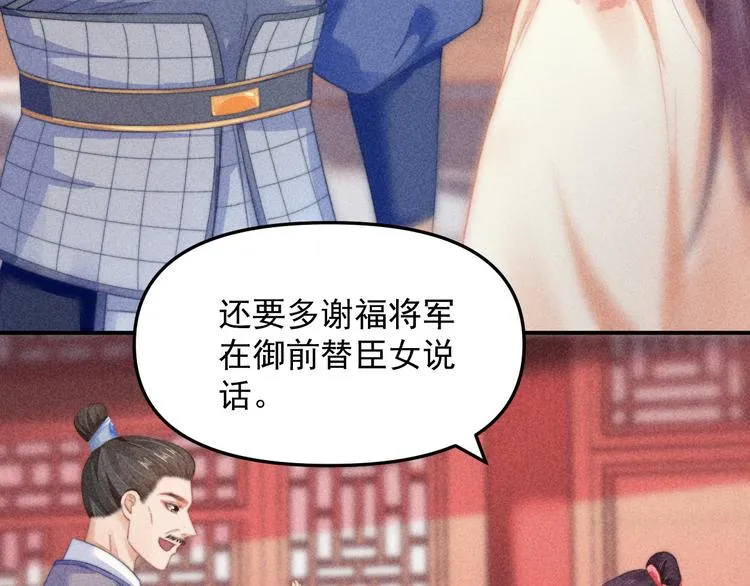 第63话御赐花船会 爹爹再送药 第32页