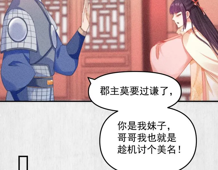 第63话御赐花船会 爹爹再送药 第33页