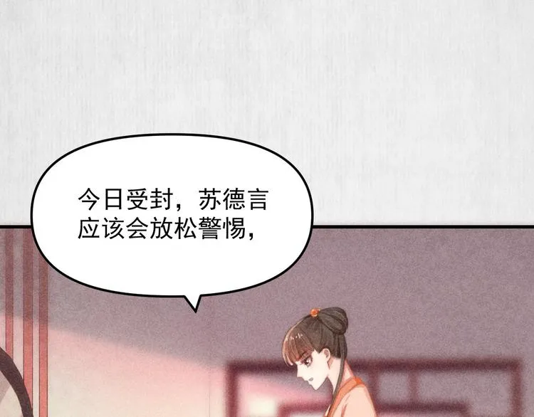 第63话御赐花船会 爹爹再送药 第35页