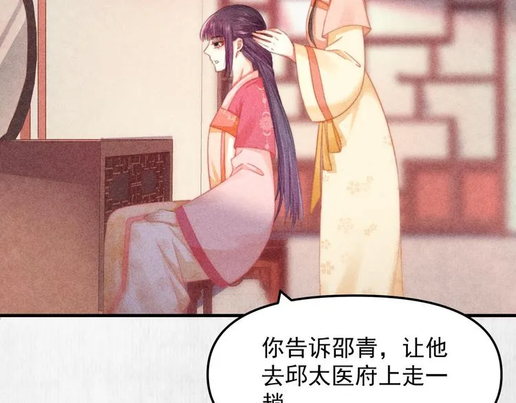第63话御赐花船会 爹爹再送药 第36页