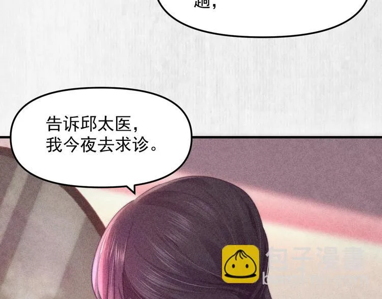 第63话御赐花船会 爹爹再送药 第37页