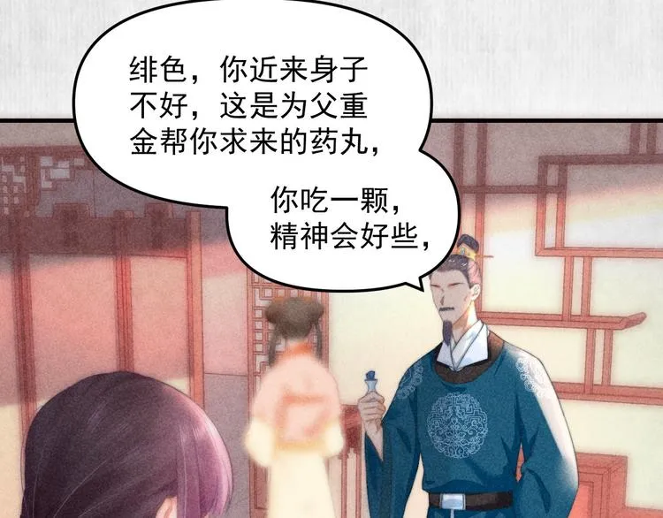 第63话御赐花船会 爹爹再送药 第42页