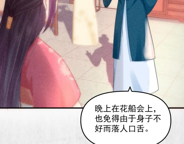 第63话御赐花船会 爹爹再送药 第43页