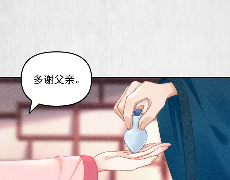 第63话御赐花船会 爹爹再送药 第45页