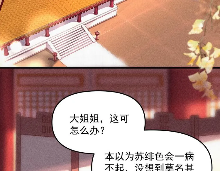 第63话御赐花船会 爹爹再送药 第56页