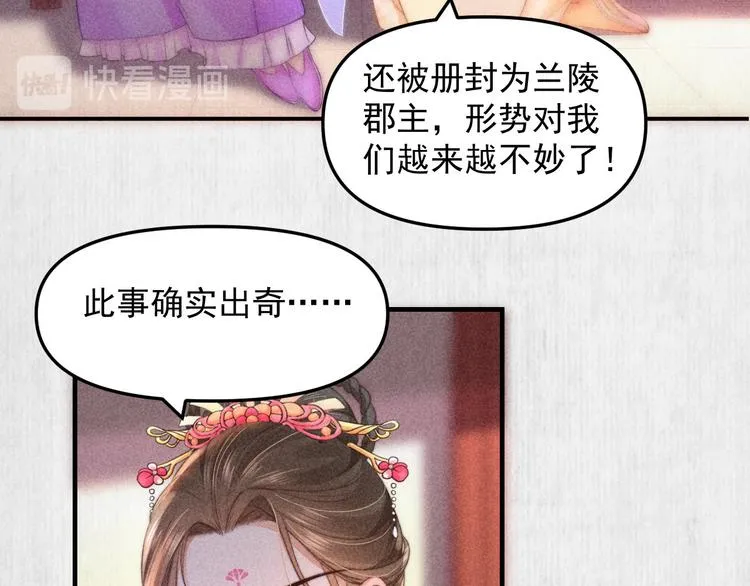第63话御赐花船会 爹爹再送药 第58页