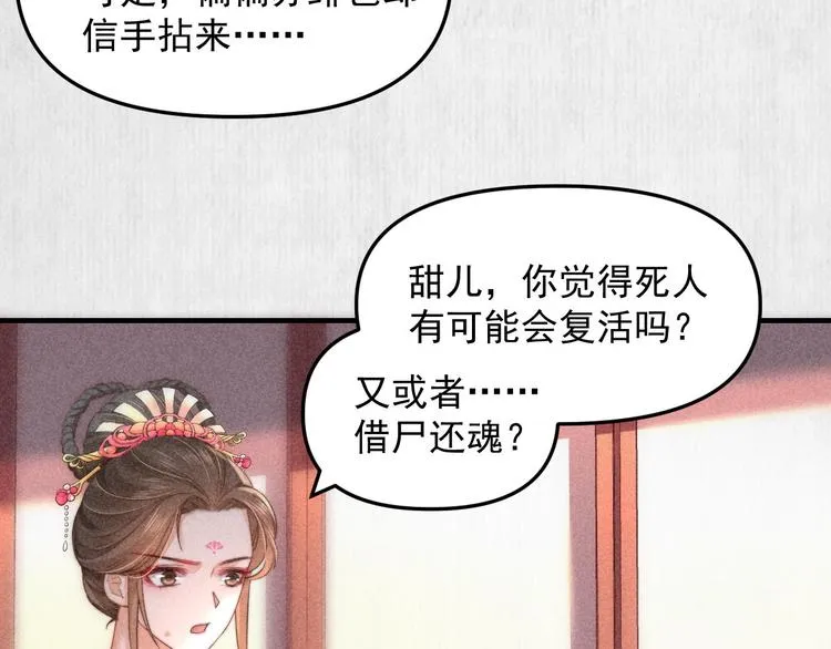 第63话御赐花船会 爹爹再送药 第61页