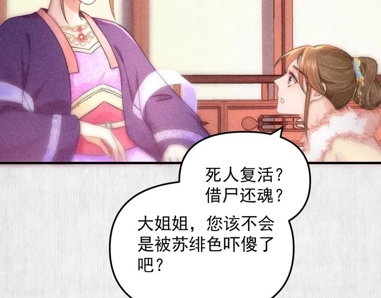 第63话御赐花船会 爹爹再送药 第62页