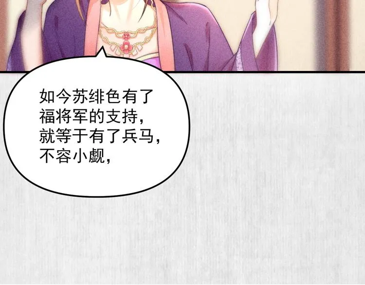 第63话御赐花船会 爹爹再送药 第64页