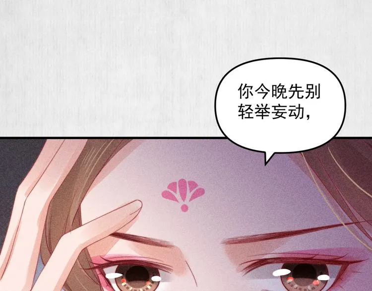 第63话御赐花船会 爹爹再送药 第65页