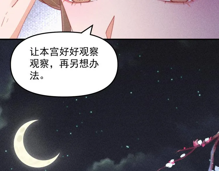 第63话御赐花船会 爹爹再送药 第66页