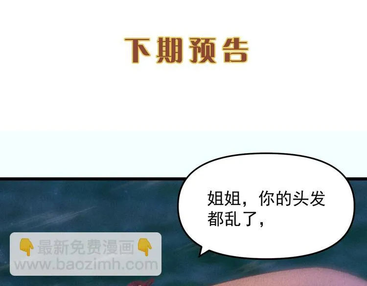 第63话御赐花船会 爹爹再送药 第79页